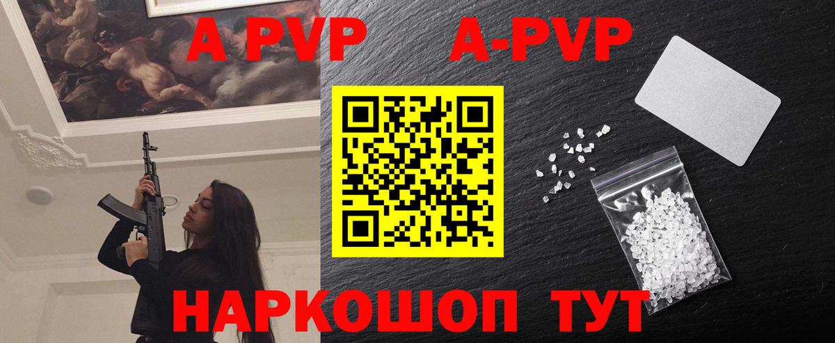 A PVP  A PVP СК КРИС  Вход с VPN  APVP кристаллы  Лысьва 