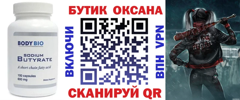 БУТИРАТ вода  KRAKEN онион  Лысьва 