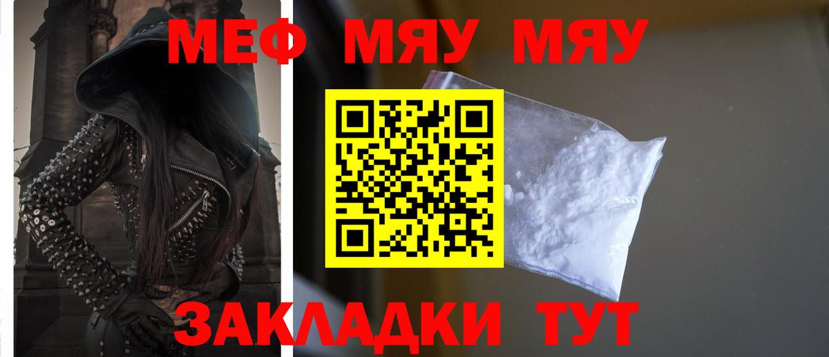 МЕФ мяу мяу  Вход с VPN  МЕФ мяу мяу  Лысьва 